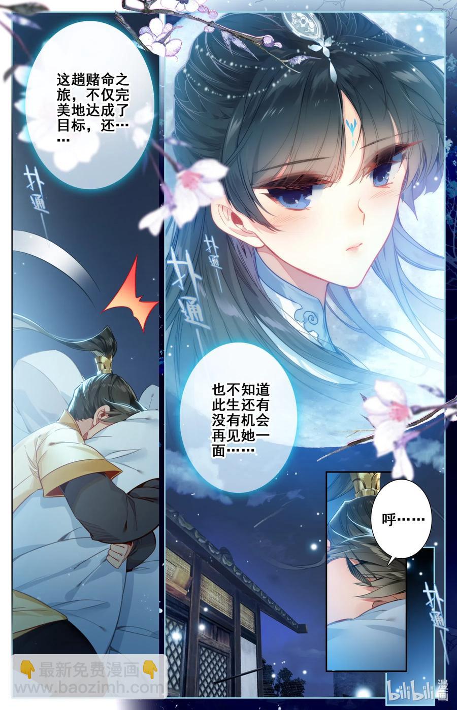 🍻凡人修仙传 108 拜师 第10页