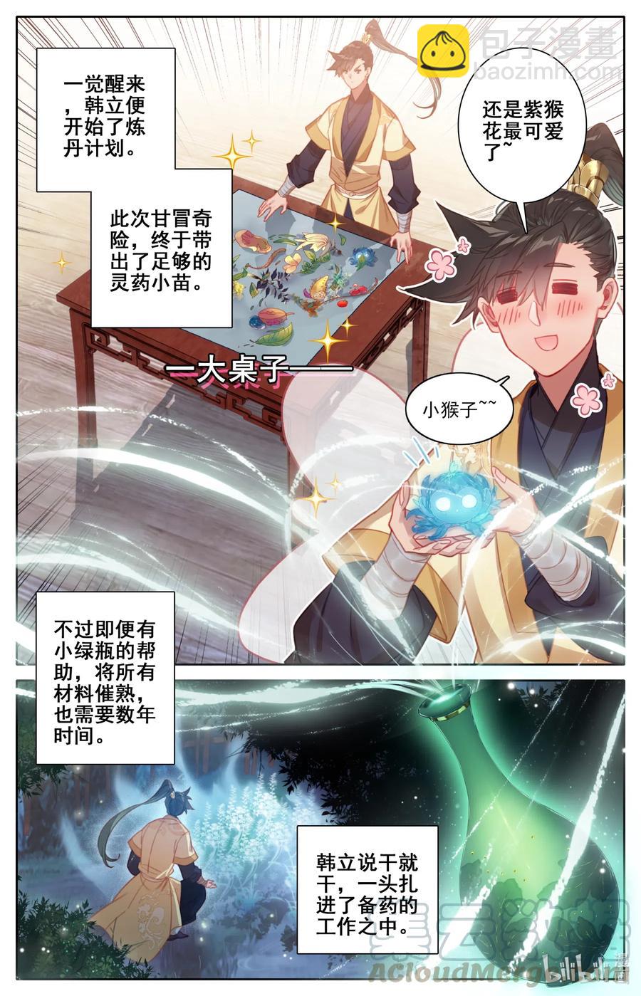🍻凡人修仙传 108 拜师 第11页