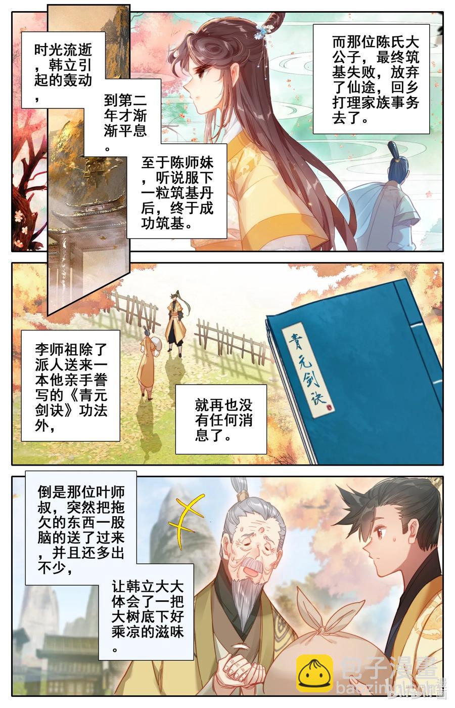🍻凡人修仙传 108 拜师 第12页