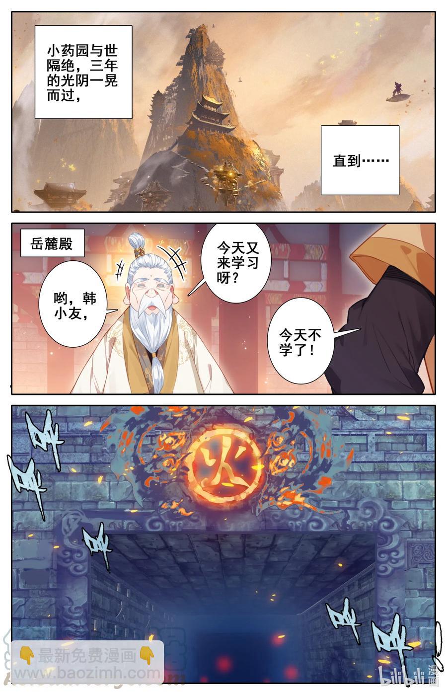 🍻凡人修仙传 108 拜师 第13页