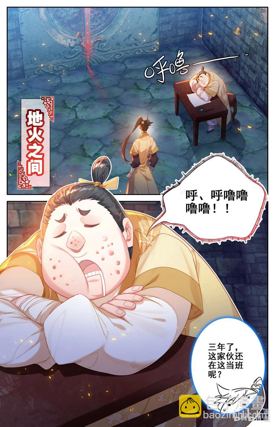 🍻凡人修仙传 108 拜师 第14页
