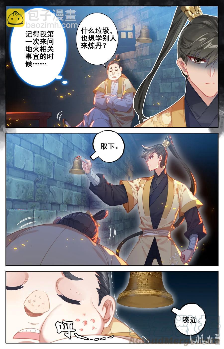 🍻凡人修仙传 108 拜师 第15页