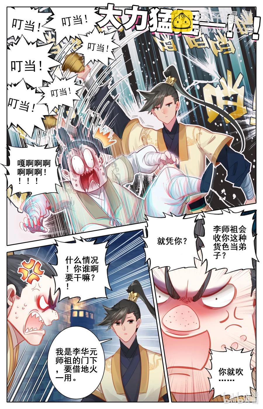 🍻凡人修仙传 108 拜师 第16页