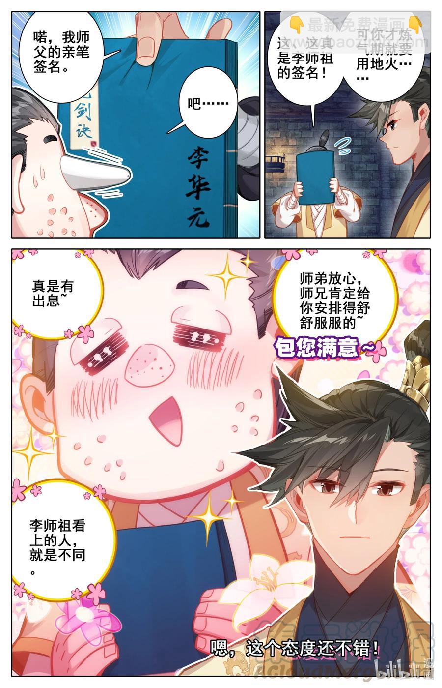 🍻凡人修仙传 108 拜师 第17页