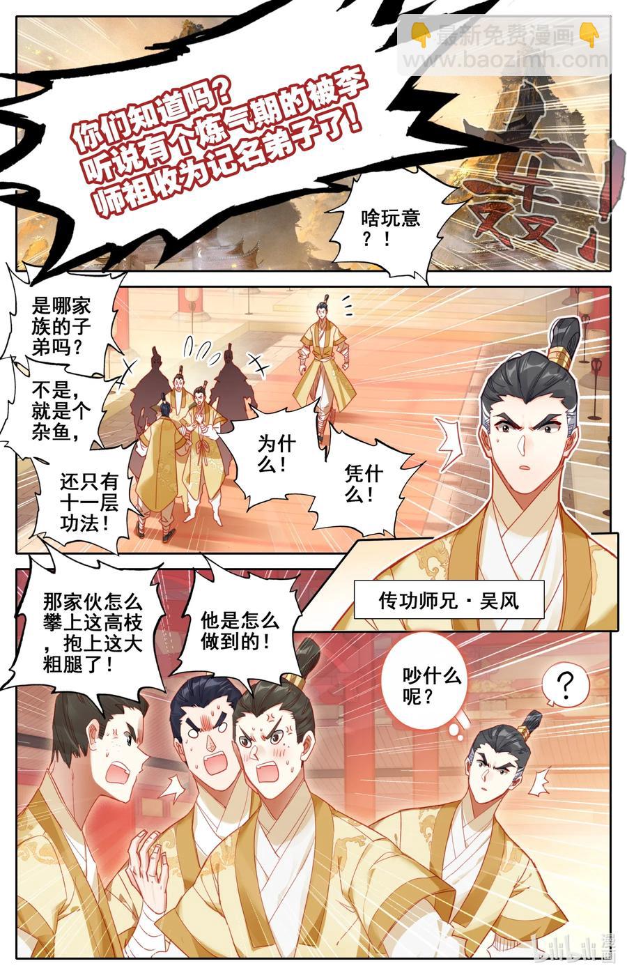 🍻凡人修仙传 108 拜师 第2页