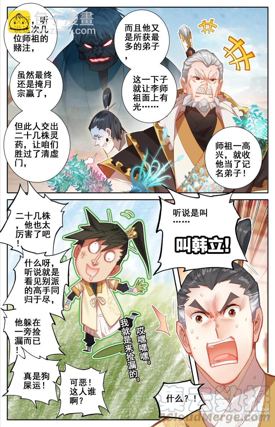 🍻凡人修仙传 108 拜师 第3页