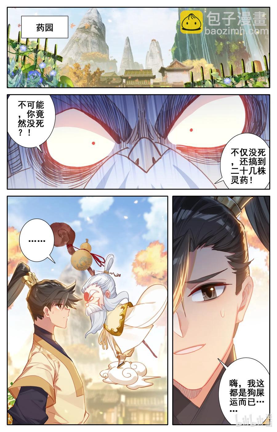 🍻凡人修仙传 108 拜师 第4页