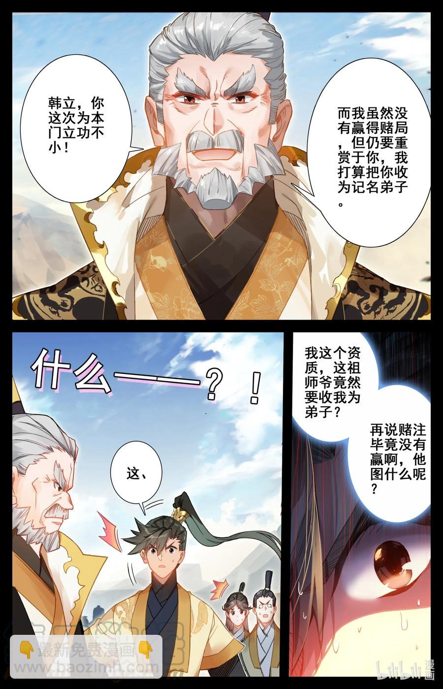 🍻凡人修仙传 108 拜师 第5页