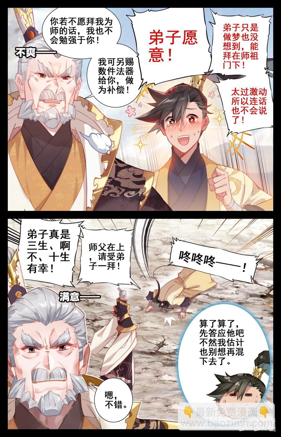 🍻凡人修仙传 108 拜师 第6页