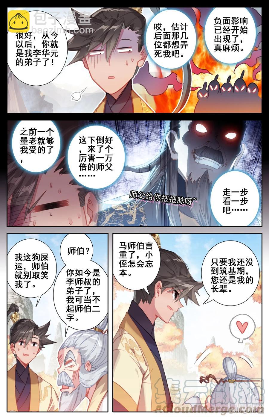 🍻凡人修仙传 108 拜师 第7页