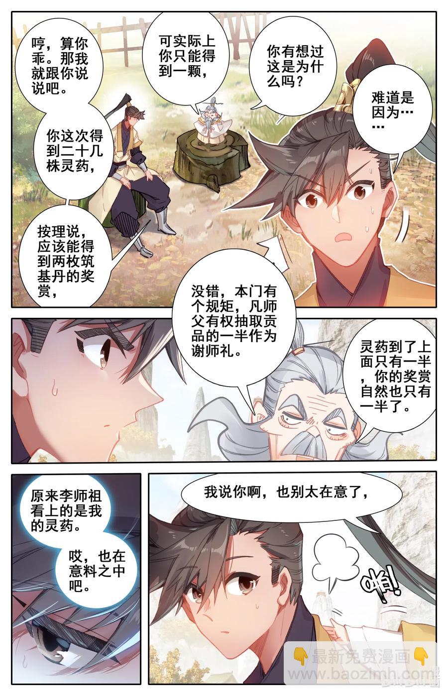 🍻凡人修仙传 108 拜师 第8页
