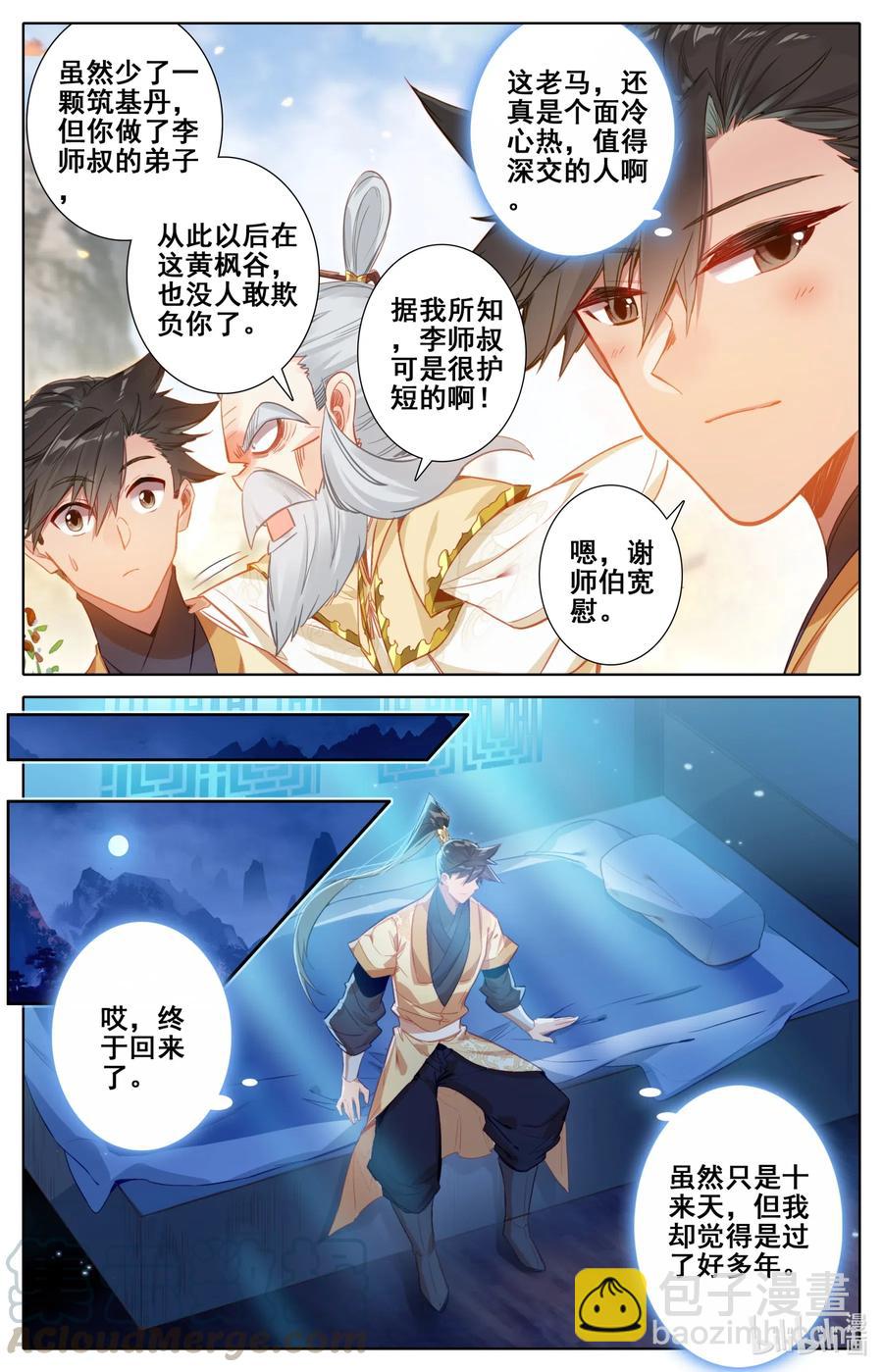 🍻凡人修仙传 108 拜师 第9页