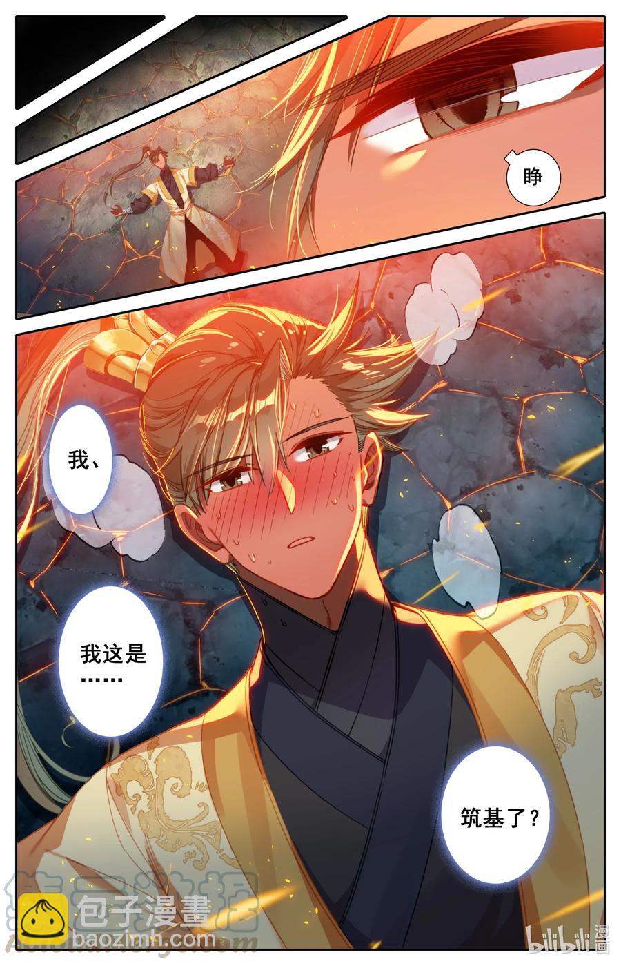 🍻凡人修仙传 110 筑基！ 第11页