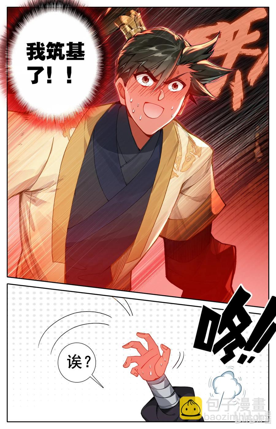 🍻凡人修仙传 110 筑基！ 第12页