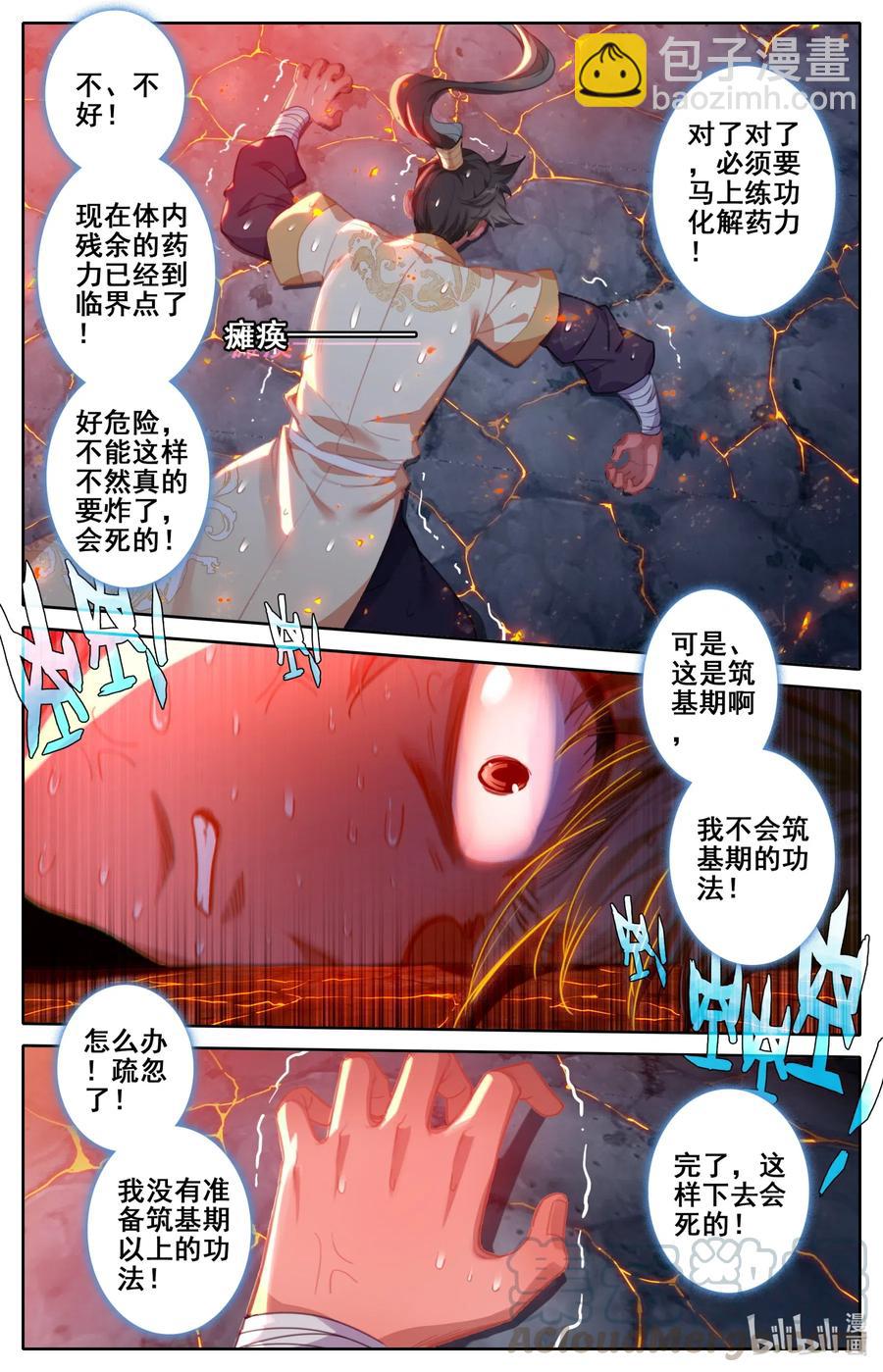 🍻凡人修仙传 110 筑基！ 第13页