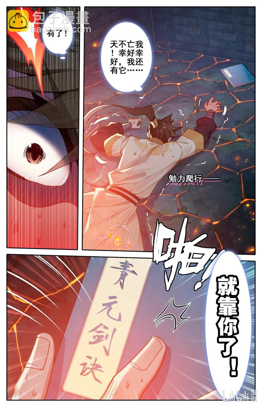🍻凡人修仙传 110 筑基！ 第14页