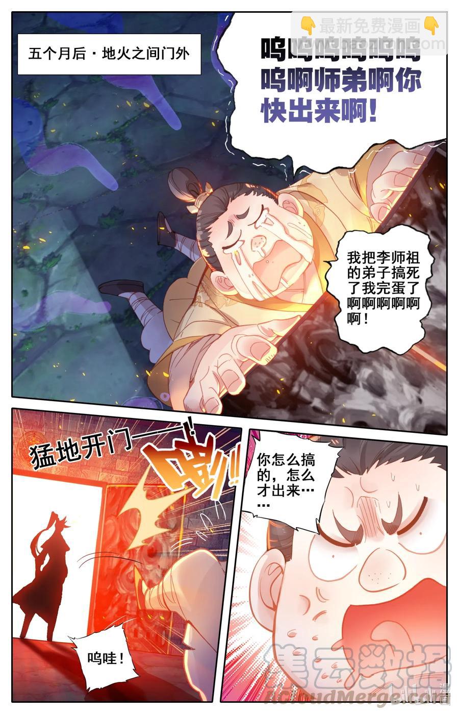 🍻凡人修仙传 110 筑基！ 第15页