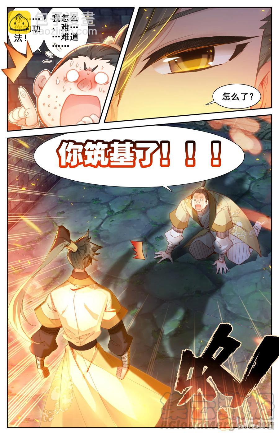 🍻凡人修仙传 110 筑基！ 第17页