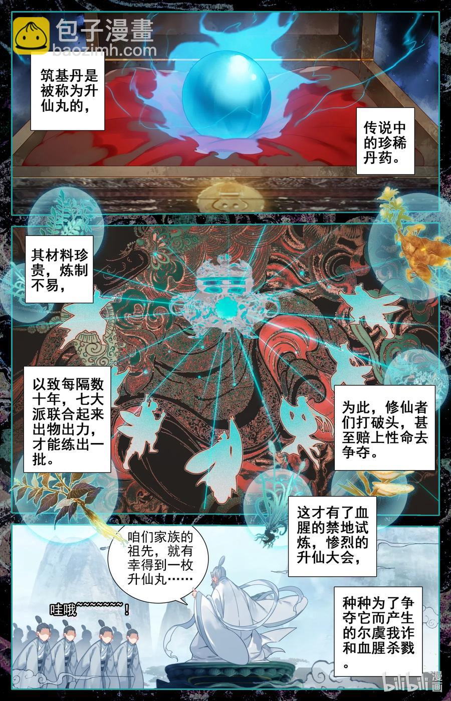🍻凡人修仙传 110 筑基！ 第2页