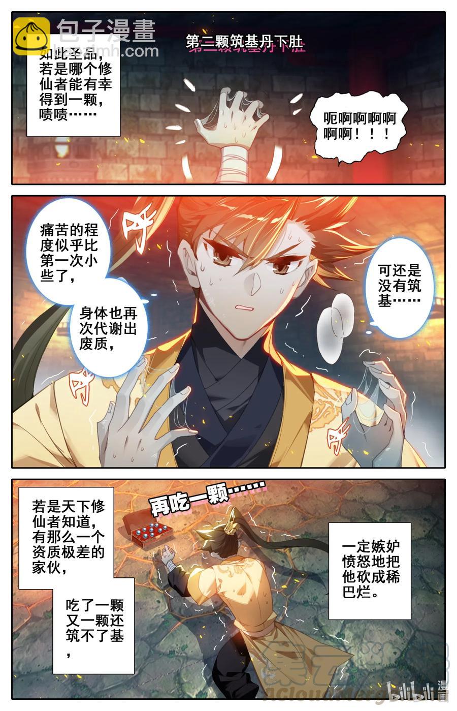 🍻凡人修仙传 110 筑基！ 第3页