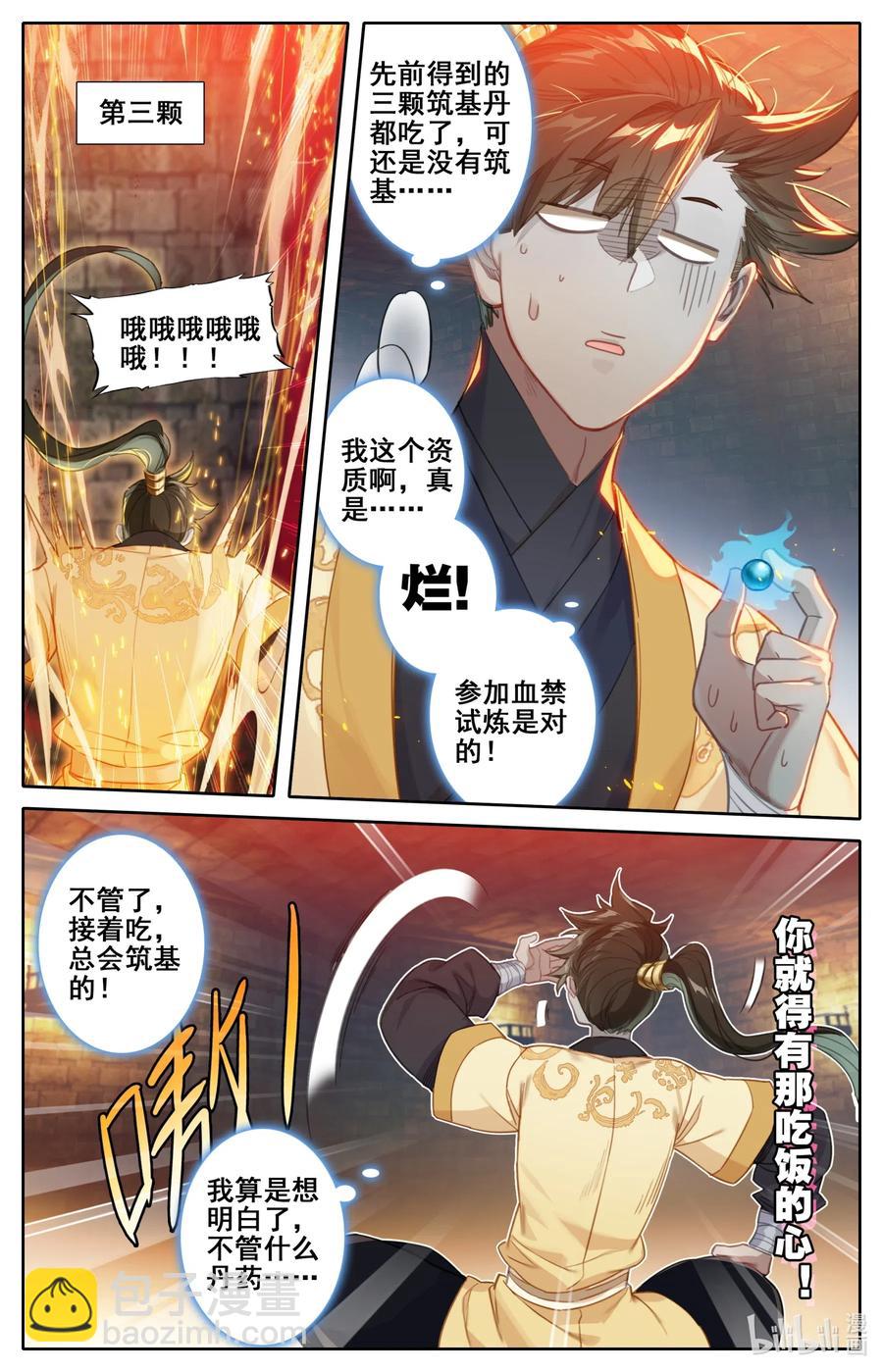 🍻凡人修仙传 110 筑基！ 第4页