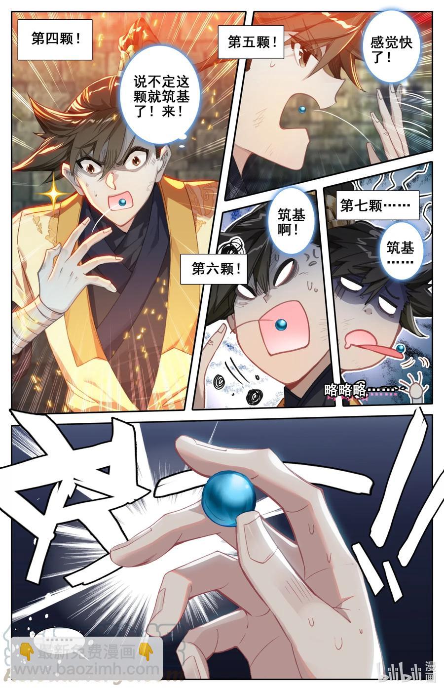 🍻凡人修仙传 110 筑基！ 第5页