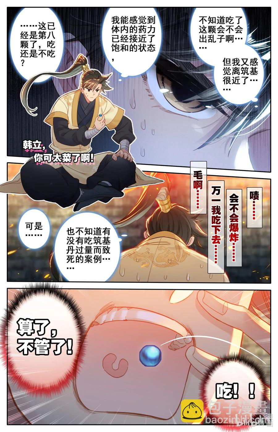🍻凡人修仙传 110 筑基！ 第6页