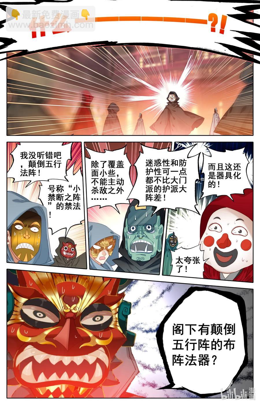 🍻凡人修仙传 112 药贩子！ 第10页