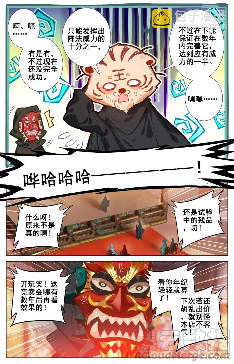 🍻凡人修仙传 112 药贩子！ 第11页