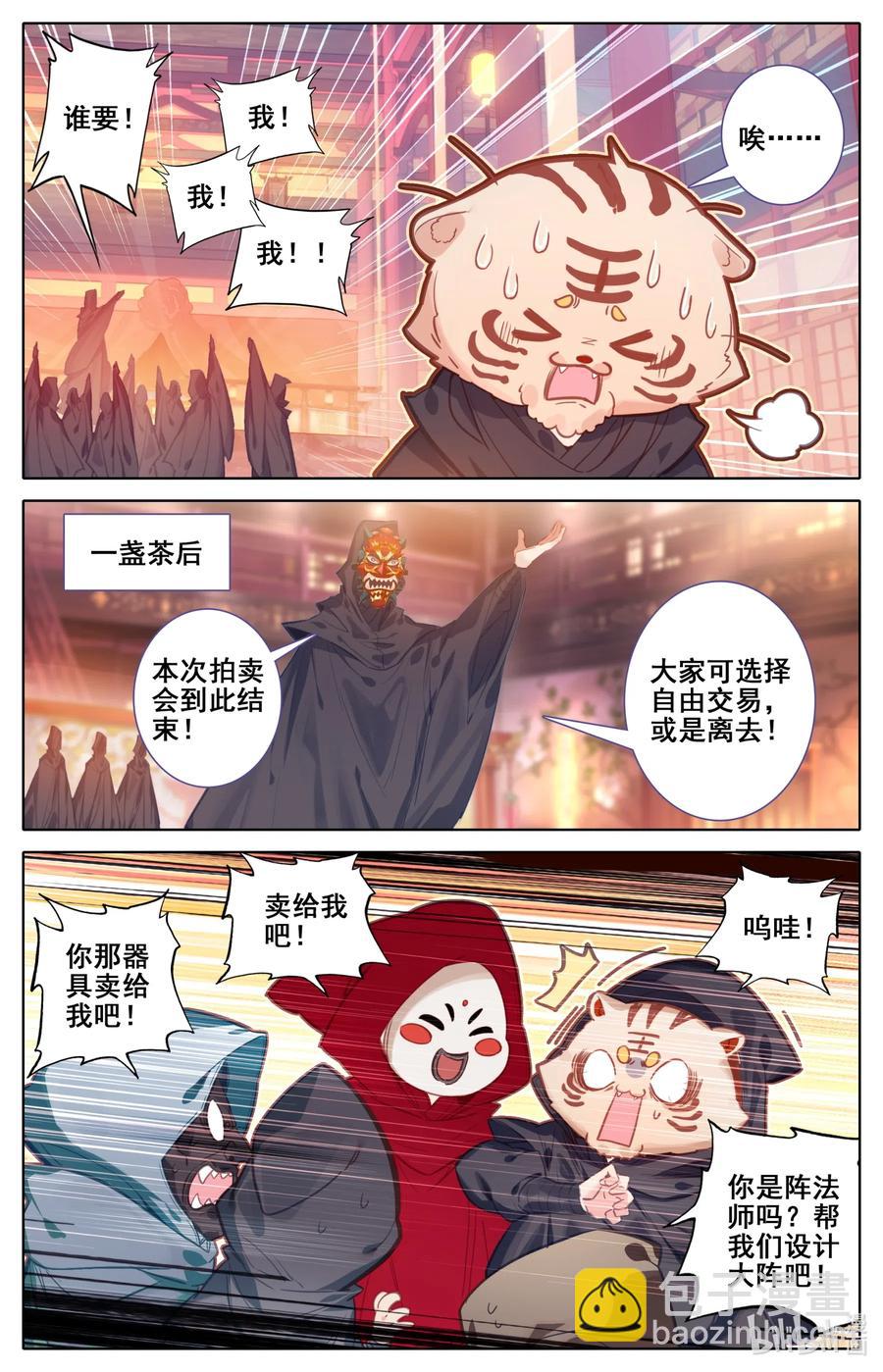 🍻凡人修仙传 112 药贩子！ 第12页