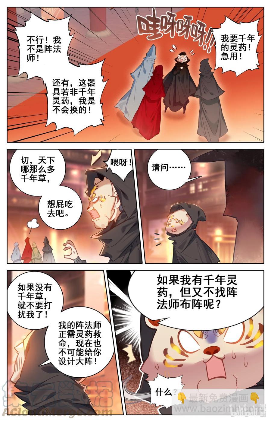 🍻凡人修仙传 112 药贩子！ 第13页