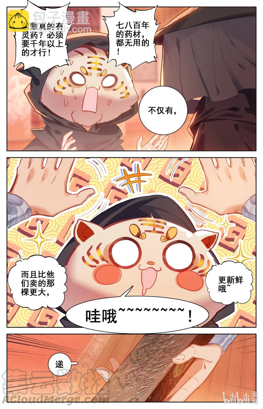 🍻凡人修仙传 112 药贩子！ 第15页