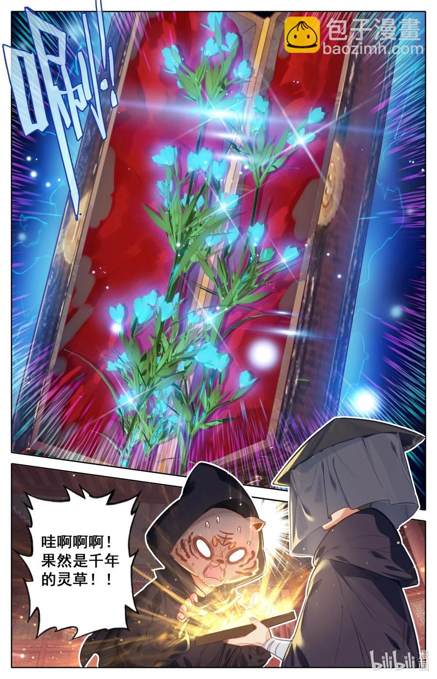 🍻凡人修仙传 112 药贩子！ 第16页