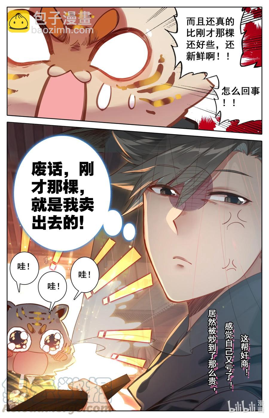 🍻凡人修仙传 112 药贩子！ 第17页