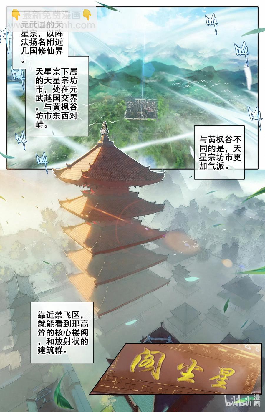 🍻凡人修仙传 112 药贩子！ 第2页