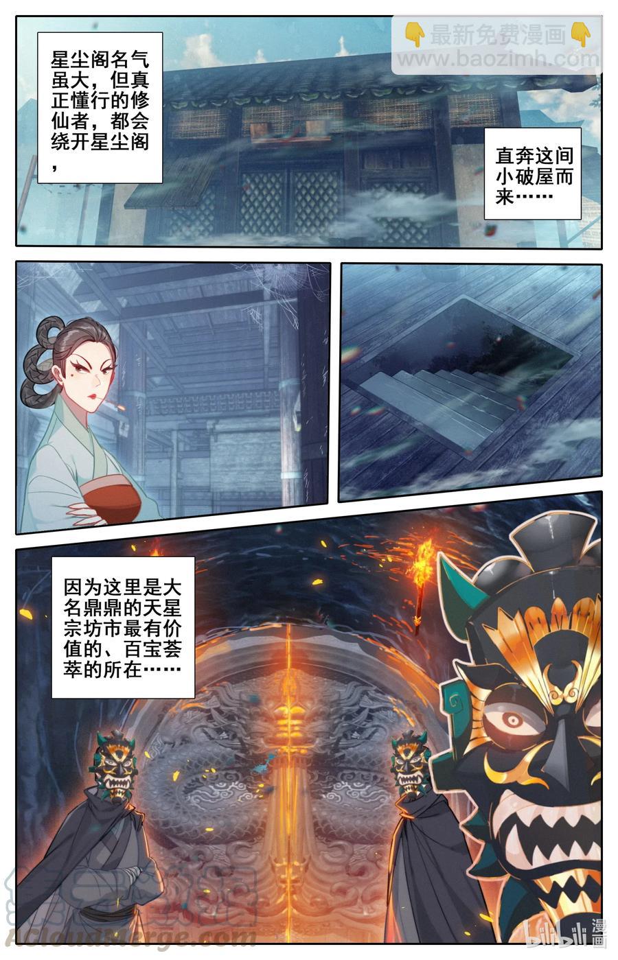 🍻凡人修仙传 112 药贩子！ 第3页