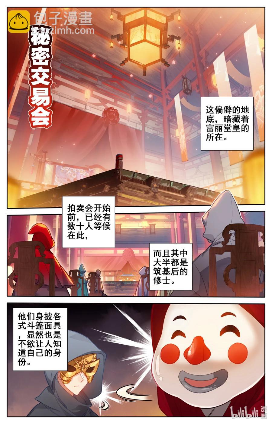 🍻凡人修仙传 112 药贩子！ 第4页