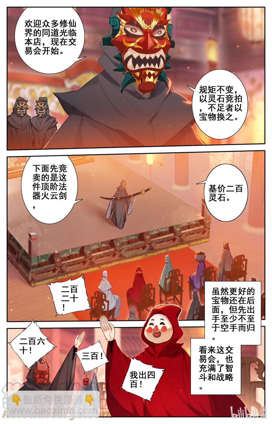 🍻凡人修仙传 112 药贩子！ 第5页