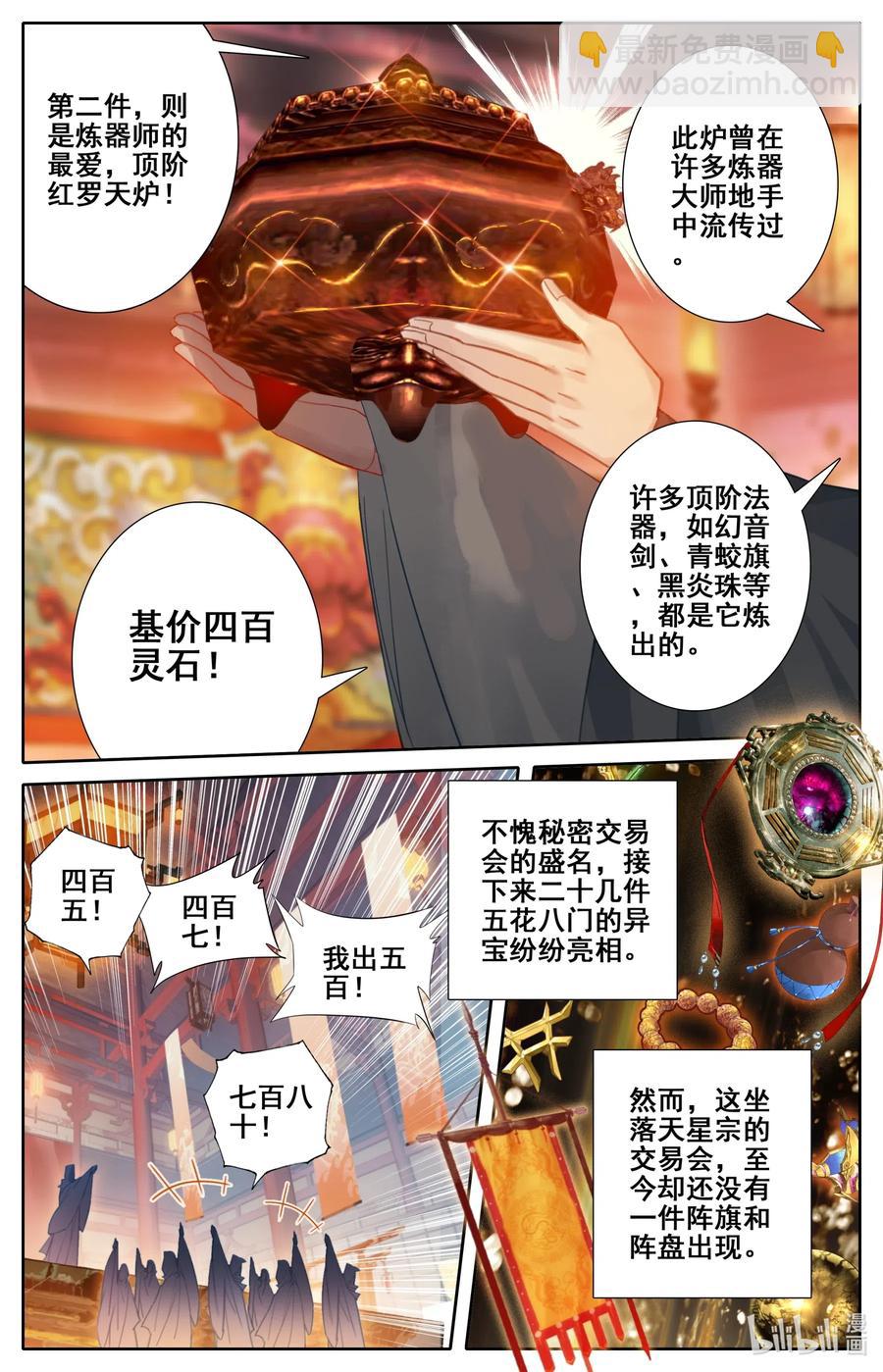 🍻凡人修仙传 112 药贩子！ 第6页
