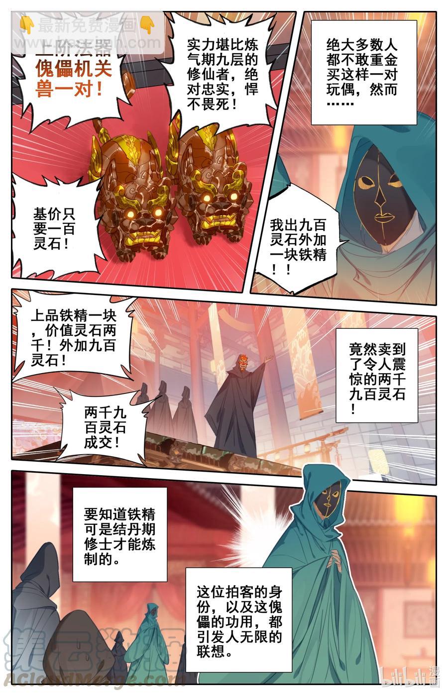 🍻凡人修仙传 112 药贩子！ 第7页