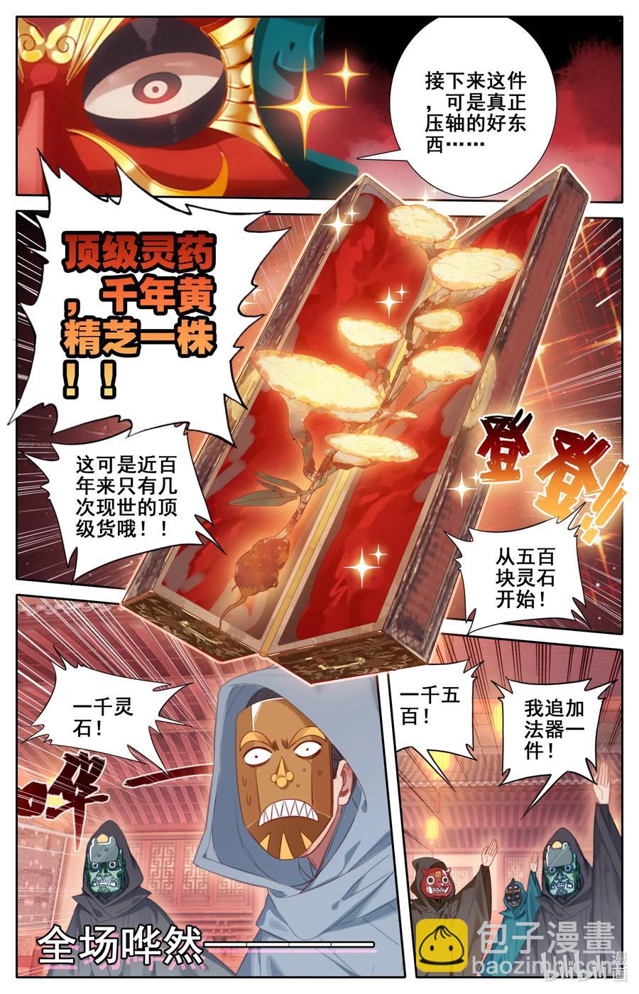 🍻凡人修仙传 112 药贩子！ 第8页