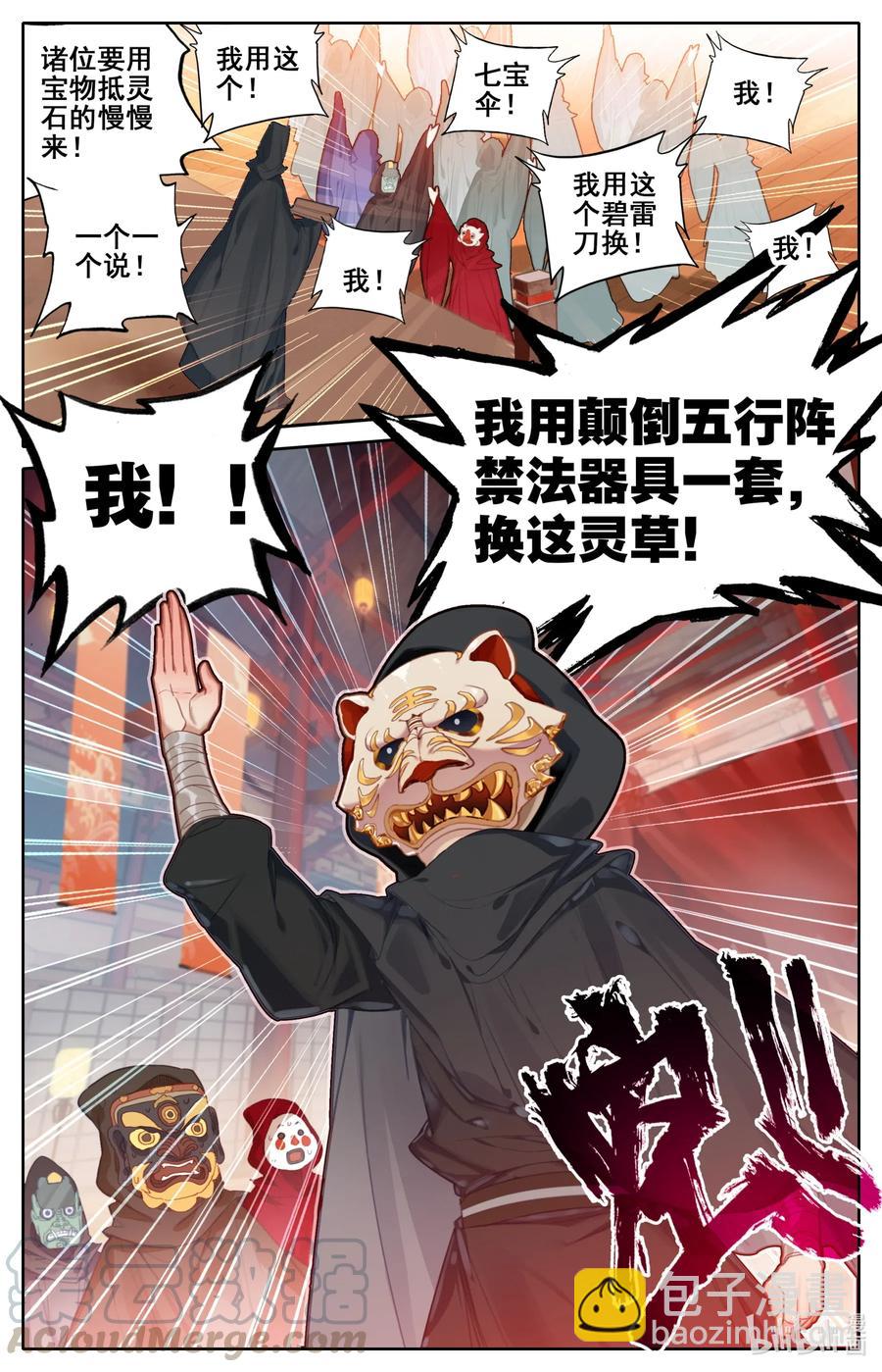 🍻凡人修仙传 112 药贩子！ 第9页