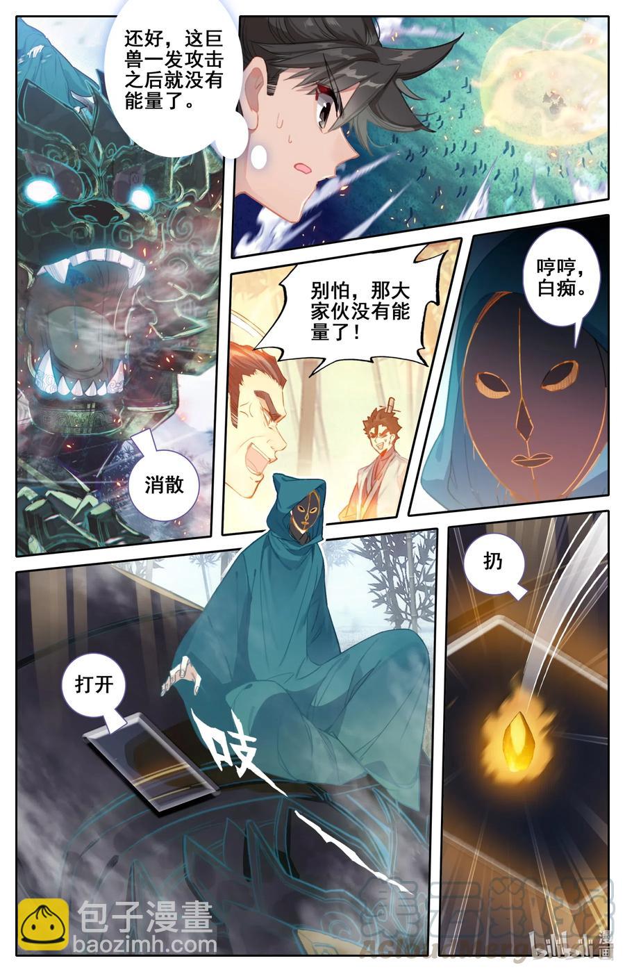 🍻凡人修仙传 114 傀儡兽的秘密！ 第11页