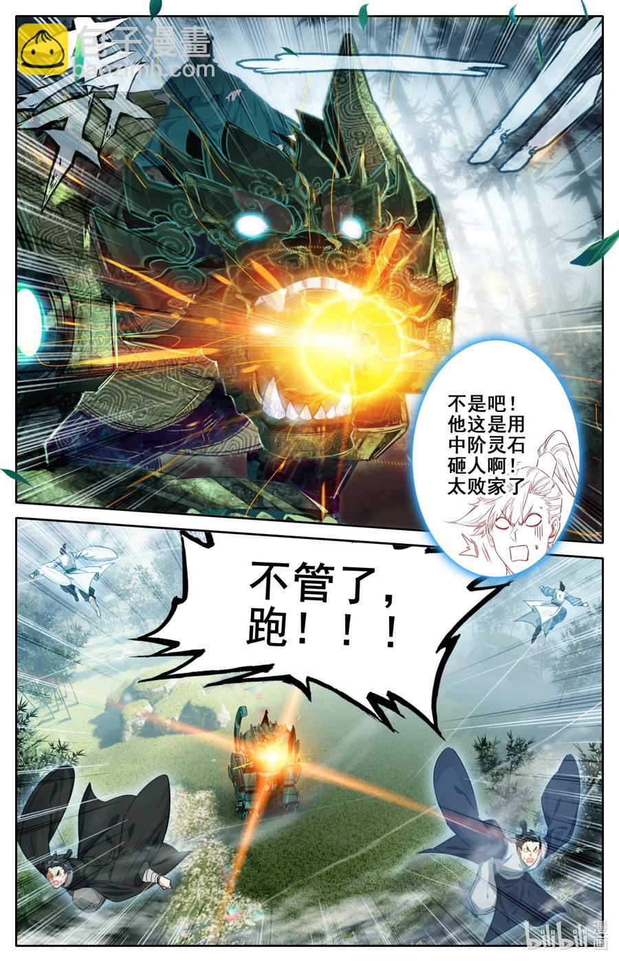 🍻凡人修仙传 114 傀儡兽的秘密！ 第12页