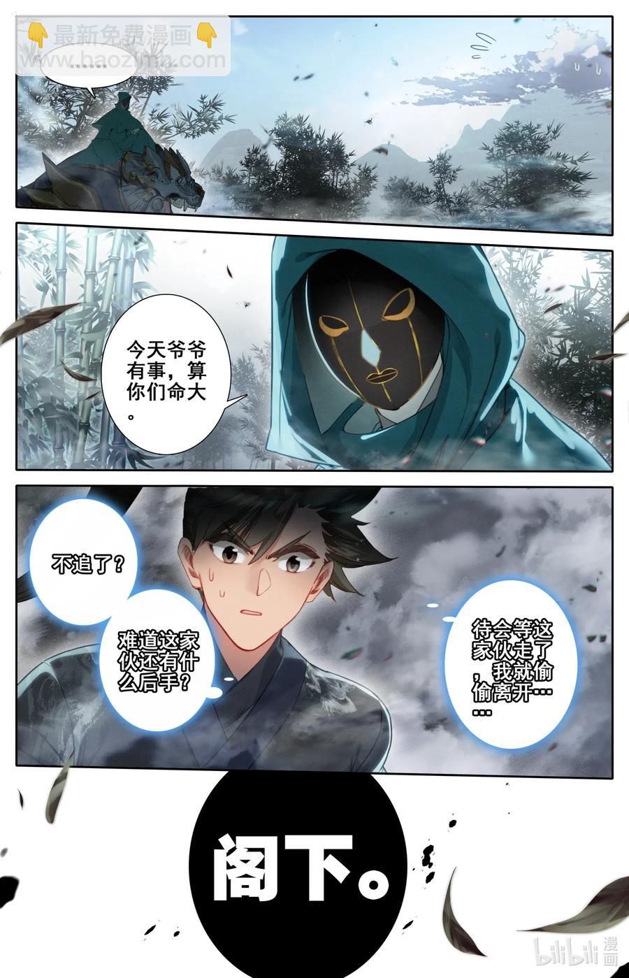 🍻凡人修仙传 114 傀儡兽的秘密！ 第14页