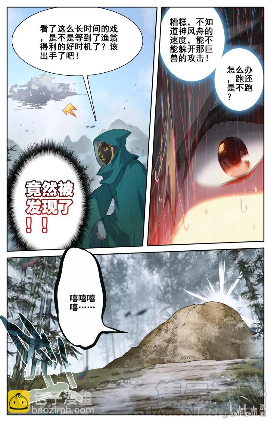 🍻凡人修仙传 114 傀儡兽的秘密！ 第15页