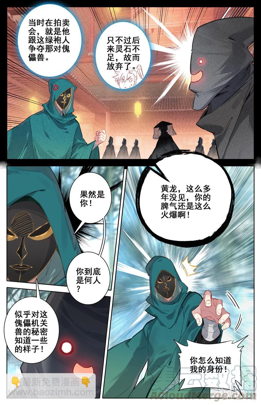 🍻凡人修仙传 114 傀儡兽的秘密！ 第17页