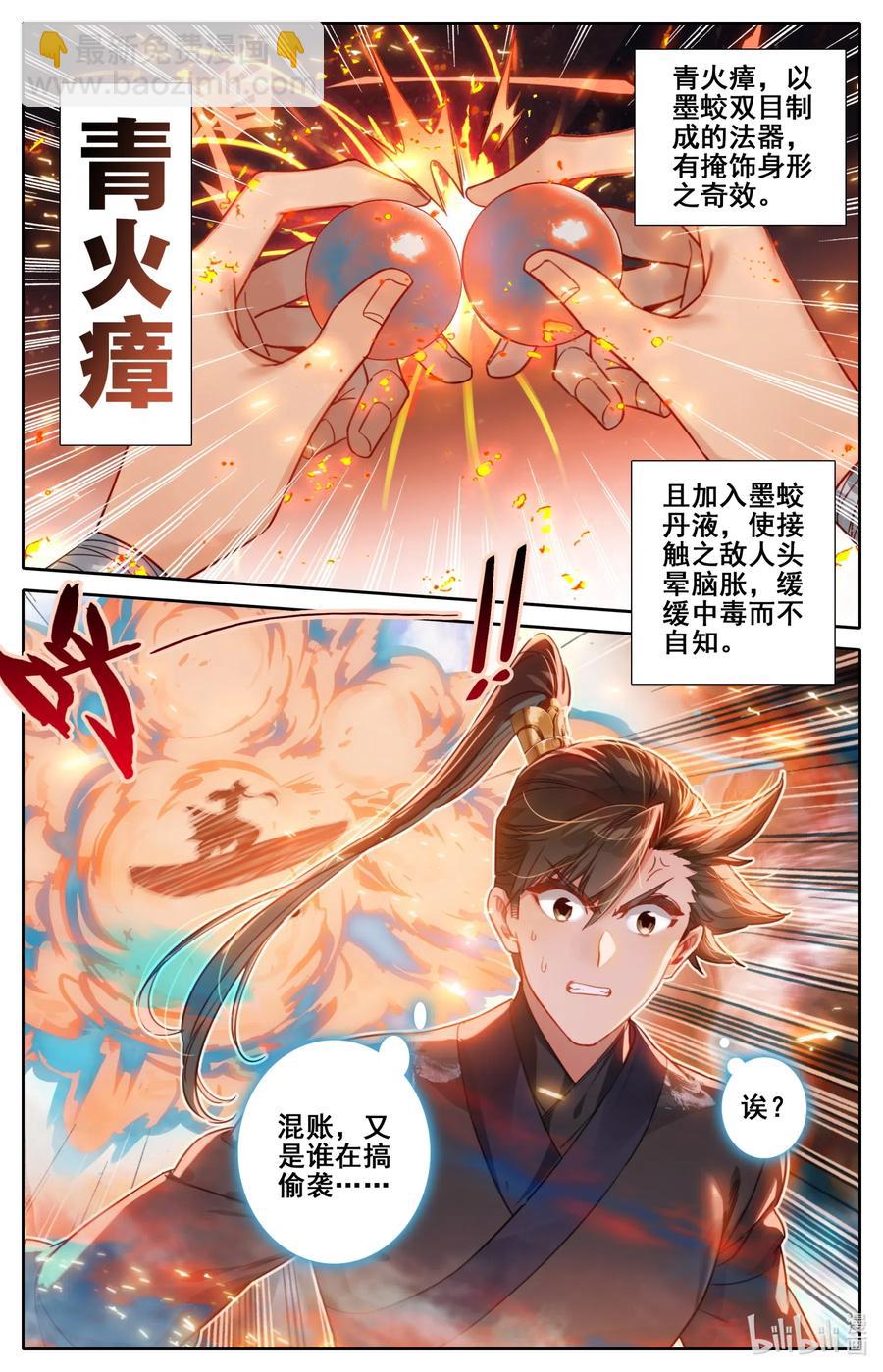 🍻凡人修仙传 114 傀儡兽的秘密！ 第2页