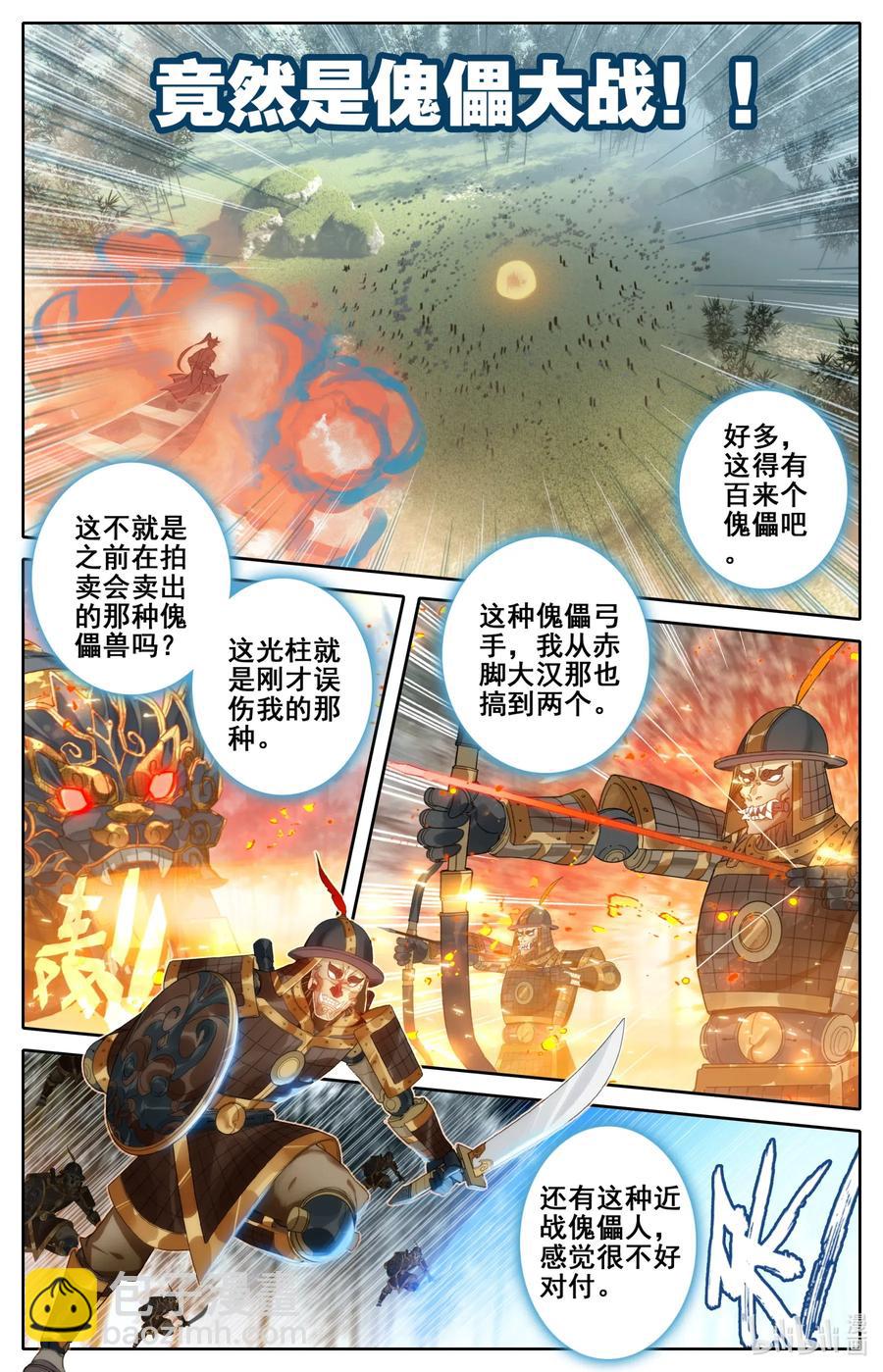🍻凡人修仙传 114 傀儡兽的秘密！ 第4页
