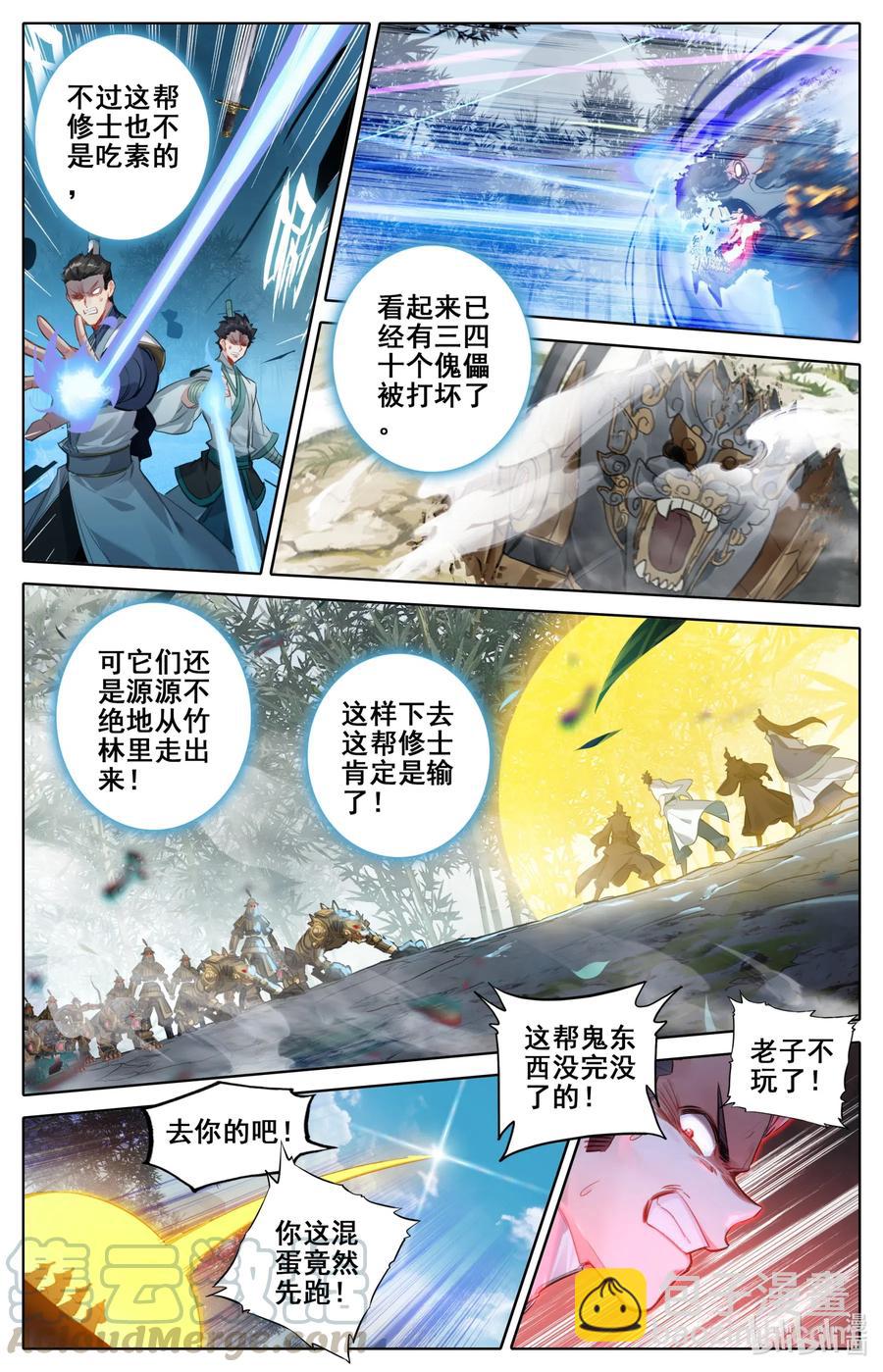 🍻凡人修仙传 114 傀儡兽的秘密！ 第5页